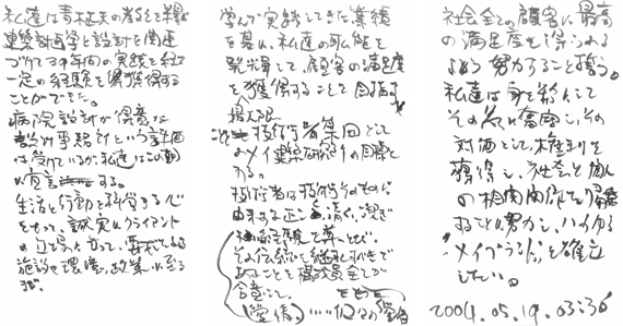 岩野さんの緒言